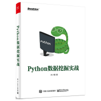 惠典正版预售 Python数据挖掘实战 电子工业出版社 Python 常用的数据处理 数据挖掘实战方法与技