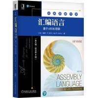 惠典正版 汇编语言:基于x86处理器(英文版·原书第8版)