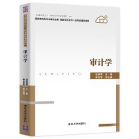 惠典正版审计学 赵保卿 清华大学出版社 工商管理审计学普通高校会计与财务系列规划教材