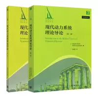 惠典正版现代动力系统理论导论 第一卷+第二卷 高等教育出版社 世界数学精品译丛 数学专业高年级本科生和研究