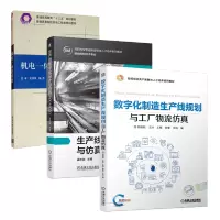 惠典正版数字化制造生产线规划与工厂物流仿真+生产线数字化设计与仿真(NX MCD)+机电一体化系统