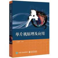 惠典正版单片机原理及应用 庄俊华 电子社MCS-51单片机指令系统及汇编语言程序设计方法高等院校相关专业单