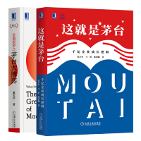 惠典正版 这就是茅台:千亿企业成长逻辑+价值投资之茅台大博弈茅台集团企业公司运营经营团队管理书籍 预售
