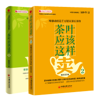 惠典正版 茶叶应该这样卖 白金升级版+茶叶应该这样卖2 用感动打造千万销量茶店茶馆 戴高诺