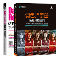 惠典正版调色师手册 色彩风格宝典+DaVinci Resolve中文版达芬奇视频调色与特效完全自学教程书