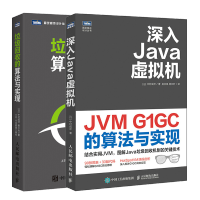 惠典正版 深入Java虚拟机+垃圾回收的算法与实现 G1GC的算法与实现Java编程思想教程书籍