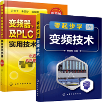惠典正版 零起步学变频技术+变频器 软启动器及PLC实用技术手册安装维修保养书籍