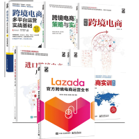 惠典正版Lazada官方跨境电商运营全书+跨境电商多平台运营 第3版 实战基础+从0开始跨境电商实训教程+