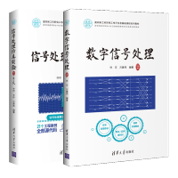 惠典正版 数字信号处理+信号处理仿真实验 第2二版 许可 离散傅里叶变换应用数字滤波器设计书籍