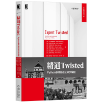 惠典正版精通Twisted Python事件驱动及异步编程 基于Python的事件驱动的网络引擎Twist