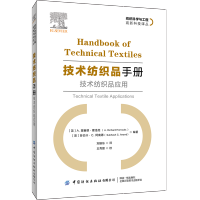 惠典正版 技术纺织品手册 技术纺织品应用 刘振东 编织物增强复合材料应用分析书籍