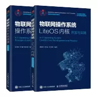惠典正版 物联网操作系统原理 LiteOS+物联网操作系统LiteOS内核开发与实践书籍