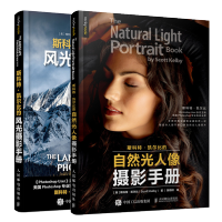 惠典正版 斯科特凯尔比的自然光人像摄影手册+斯科特·凯尔比的风光摄影手册书籍