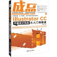 惠典正版成品 Illustrator CC平面设计实战从入门到精通 AI CC 2019软件操作教程书籍