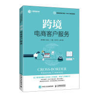 惠典正版跨境电商客户服务 陈秀梅 冯克江 跨境电商客服专业教材 跨境电商运营书籍