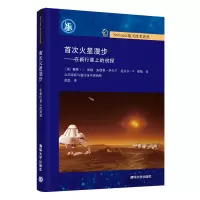 惠典正版首次火星漫步 在新行星上的初探 登陆火星时将进行何种探测以何种预期的讨论
