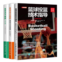 惠典正版 篮球投篮技术指导 视频学习版+篮球战术图解 基础练习与实战应用+跑位篇书籍