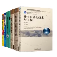 惠典正版楼宇自动化技术与工程 第4版+建筑弱电安装技术手册+消防工程施工现场细节详解+综合布线设计与施工+
