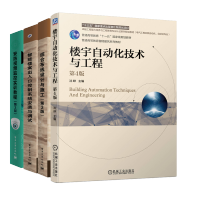 惠典正版楼宇自动化技术与工程 第4版+综合布线设计与施工+智能楼寓出入口控制系统安装与调试+安防视频监控实