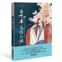 惠典正版二十四番 花信风使 东方古风线稿临摹涂色集 古风技法上色指南 将二十四种花期代表幻化成花信风使者绘