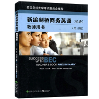 惠典正版 BEC新编剑桥商务英语 (初级) 教师用书( 第三版) 附光盘 英国剑桥初级BEC