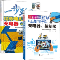 惠典正版全彩视频速修电动自行车充电器、控制器+一步到位精修电动车充电器与控制器