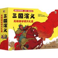 惠典正版三国演义 无障碍阅读大礼盒 超好玩的磁力贴大书 电子工业出版社