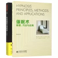 惠典正版 临床催眠实用教程+催眠术 原理方法与应用 心理学书 催眠师案头手册 艾瑞克森催眠治疗的理论
