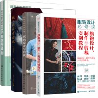 惠典正版旗袍设计 制作与剪裁实例教程+中袍200例+跟小格格学旗袍+旗袍设计与剪裁入门
