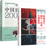 惠典正版旗袍设计 制作与剪裁实例教程+中袍200例 旗袍制板改良款式结构设计剪裁入门书籍