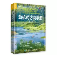惠典正版动机式访谈手册 内在动力治疗如何识别他人动机心理学沟通书