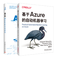 惠典正版 基于Azure的自动机器学习+微软Azure实战参考 Azure云平台开发实践教程书籍
