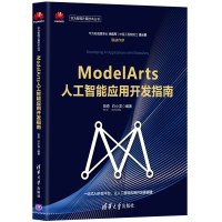 惠典正版ModelArts人工智能应用开发指南 田奇 白小龙 华为公司官方出品 深度解读华为云AI开发 预售