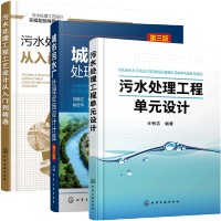 惠典正版污水处理工程单元设计+污水处理工程工艺设计从入门到精通+城市污水厂处理设施设计计算