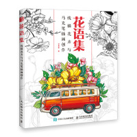 惠典正版花语集 线描花卉与马克笔插画创作 游雪敏 线描临摹画册插画画集画册手绘 线稿教程书