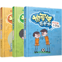 惠典正版 捣蛋鬼在长大 小灯泡上学啦+夏令营大作战+宝贝计划大乌龙 3册书籍