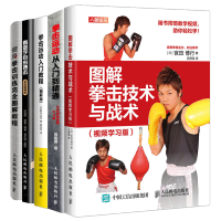 惠典正版图解拳击技术与战术视频学习版+拳击运动入门教程+看图学自由搏击+拳击运动从入门到精通+健身拳击训练