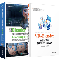 惠典正版VR-Blender物理仿真与游戏特效开发设计+玩转Blender 3D动画角色创作第VR/AR