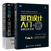 惠典正版 游戏设计入门 理解玩家思维+游戏开发 世嘉新人培训教材 游戏编程设计入门教程书籍