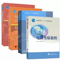惠典正版 电路实验教程 张峰+电路基础 陈洪亮 第2版+教学指导书+试题集与考研指南 高等教育出版社