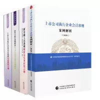 惠典正版2020年上市公司执行企业会计准则案例解析+新金融工具准则解析及实务应用示例+新审计报告准则解读