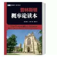 惠典正版普林斯顿概率论读本 图灵数学·统计学丛书