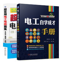 惠典正版图解电工自学成才手册+超实用电工电路图集电工基础入门到精通教材教程电工书籍