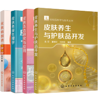 惠典正版皮肤养生与护肤品开发+皮肤表观生理学+皮肤病图谱自诊自疗+皮肤本态研究与应用