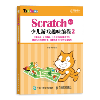惠典正版Scratch 3.0少儿游戏趣味编程2 STEAM创客教育 Scratch编程开发游戏设计制作教