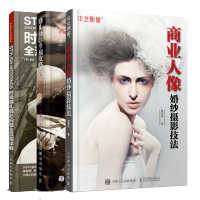 惠典正版 商业人像婚纱摄影技法+时尚婚礼摄影拍摄全流程详解+婚礼摄影幸福攻略书籍