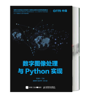 惠典正版数字图像处理与Python实现 岳亚伟 高等院校计算机科学人工智能信号与信息处理通信工程等专业教材