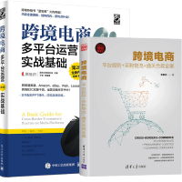 惠典正版 跨境电商 平台规则采购物流通关合规全案 农家庆+跨境电商多平台运营第2版