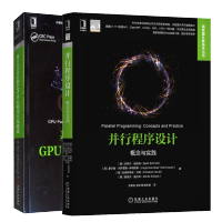 惠典正版并行程序设计 概念与实践+基于CUDA的GPU并行程序开发指南 高性能计算技术丛书