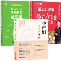 惠典正版孕产妇营养全知道+协和专家教你孕期宜忌全知道 孕期指导 怀胎知识百科全书